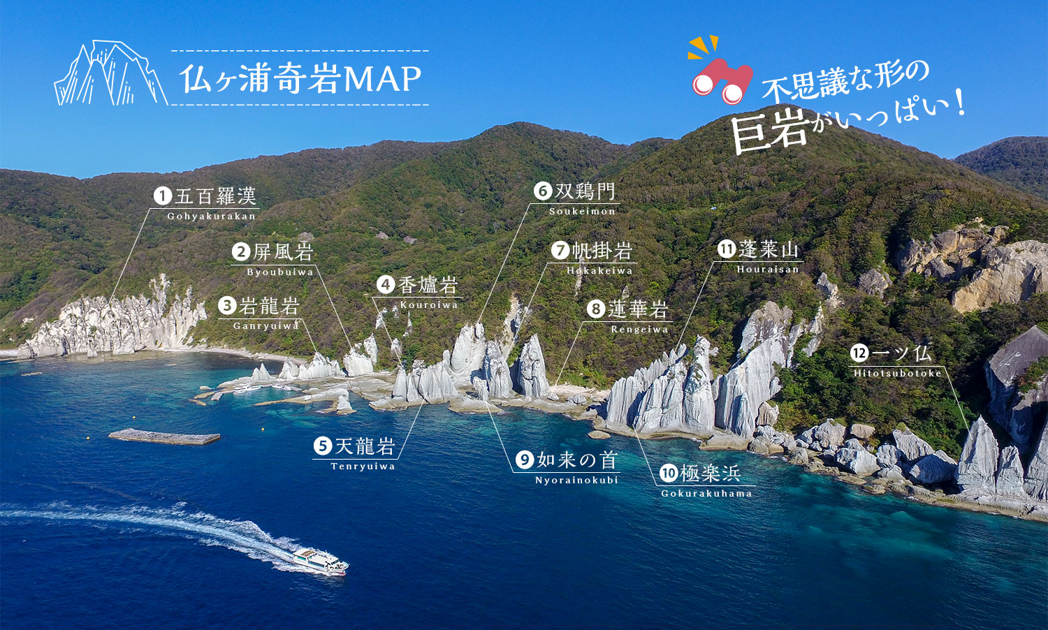 仏ヶ浦奇岩MAP